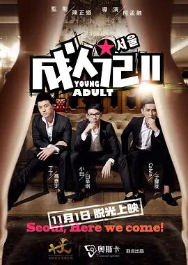 成人国产精品一区二区免费看