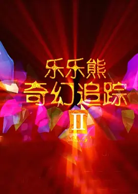 娇妻4p被3个黑人在线观看