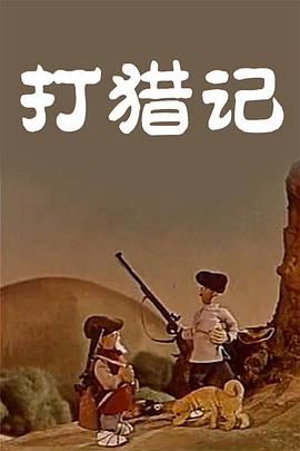 拜会妻子的情人