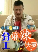 我要变坏1984美国电影在线播放