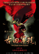丈夫回来了