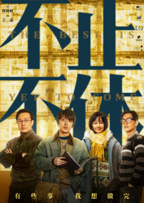 今夜在女生宿舍与你相遇