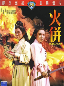 街头有夫之妇