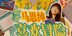 爆炸的迷你短裙