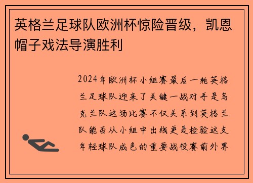 英格兰足球队欧洲杯惊险晋级，凯恩帽子戏法导演胜利