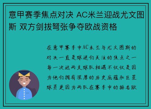 意甲赛季焦点对决 AC米兰迎战尤文图斯 双方剑拔弩张争夺欧战资格