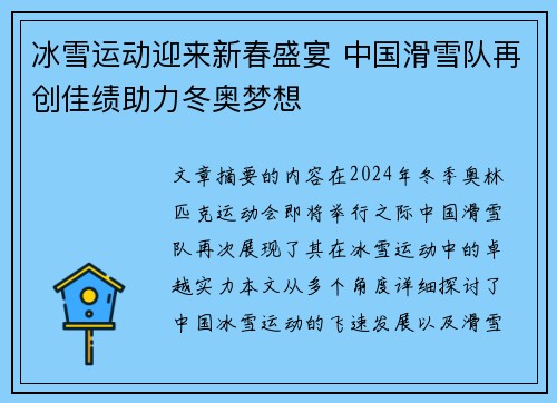 冰雪运动迎来新春盛宴 中国滑雪队再创佳绩助力冬奥梦想 冰雪运动迎来新春盛宴 中国滑雪队再创佳绩助力冬奥梦想