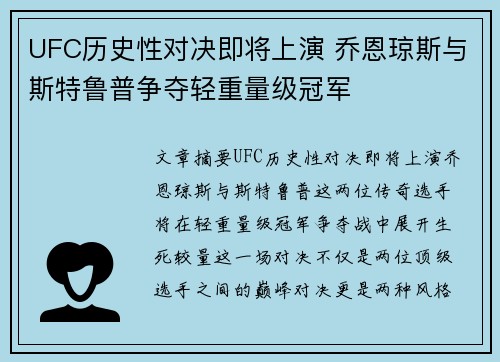 UFC历史性对决即将上演 乔恩琼斯与斯特鲁普争夺轻重量级冠军 UFC历史性对决即将上演 乔恩琼斯与斯特鲁普争夺轻重量级冠军