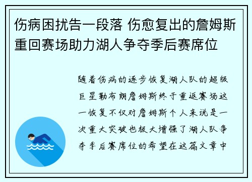 伤病困扰告一段落 伤愈复出的詹姆斯重回赛场助力湖人争夺季后赛席位 伤病困扰告一段落 伤愈复出的詹姆斯重回赛场助力湖人争夺季后赛席位