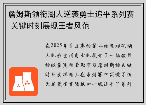 詹姆斯领衔湖人逆袭勇士追平系列赛 关键时刻展现王者风范
