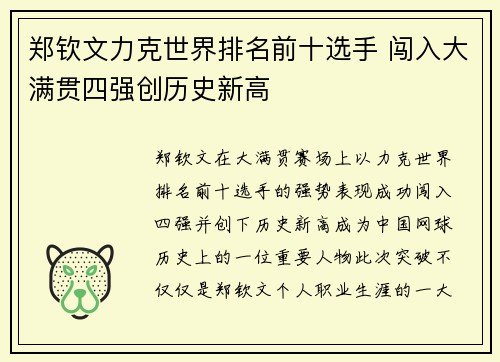 郑钦文力克世界排名前十选手 闯入大满贯四强创历史新高