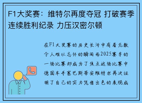 F1大奖赛：维特尔再度夺冠 打破赛季连续胜利纪录 力压汉密尔顿