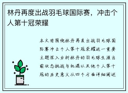 林丹再度出战羽毛球国际赛,冲击个人第十冠荣耀 林丹再度出战羽毛球国际赛,冲击个人第十冠荣耀